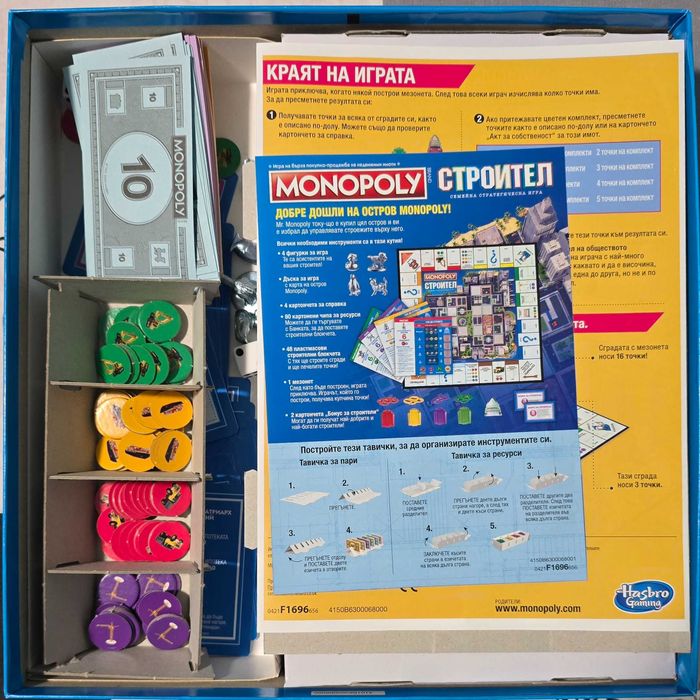 Monopoly Строител