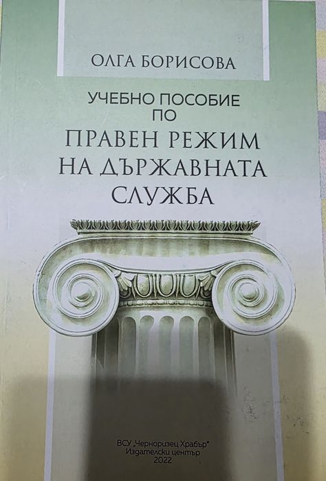 Правен Режим на Държавната Служба