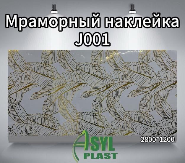 Гибкий Мрамор (Самоклеющейся)