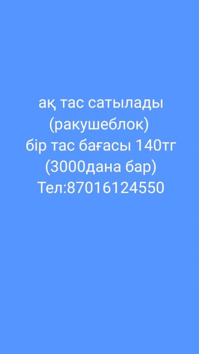 Белый облицовочный ракушечник