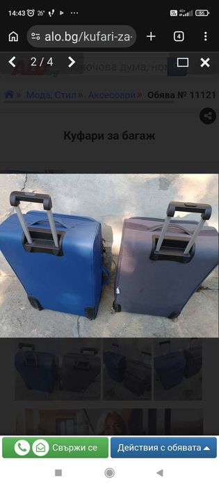 Продавам куфари син и сив