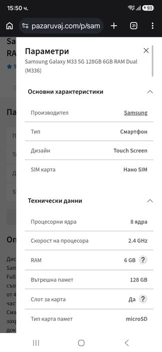 Samsung Galaxy M33 5G
