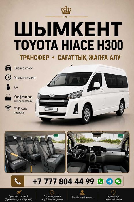 С ВОДИТЕЛЕМ! Аренда авто Прокат Toyota Hiace Хайс минивэн автобус