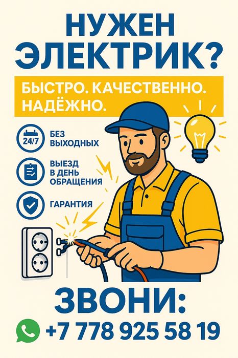 Услуги электрика
