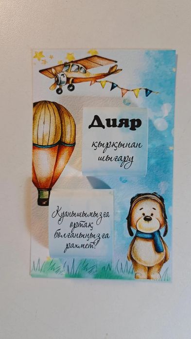 Тойбастар бонбонерки