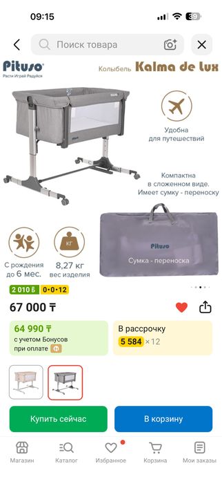 Продам колыбель Pituso Kalma de Lux