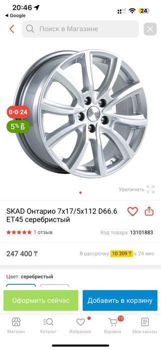 Диски 17 размер