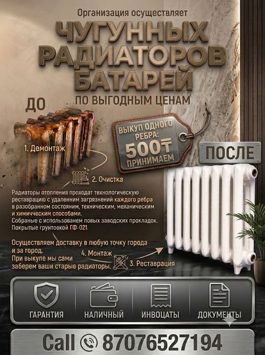 чугунные батарей