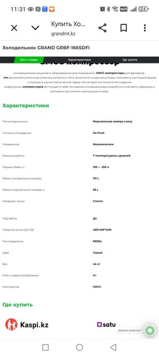 Холодильник Grand