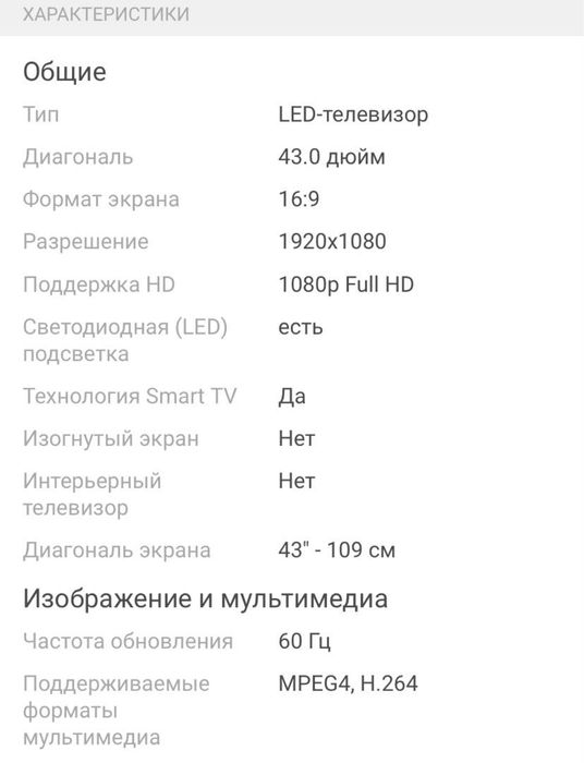 Продам телевизор