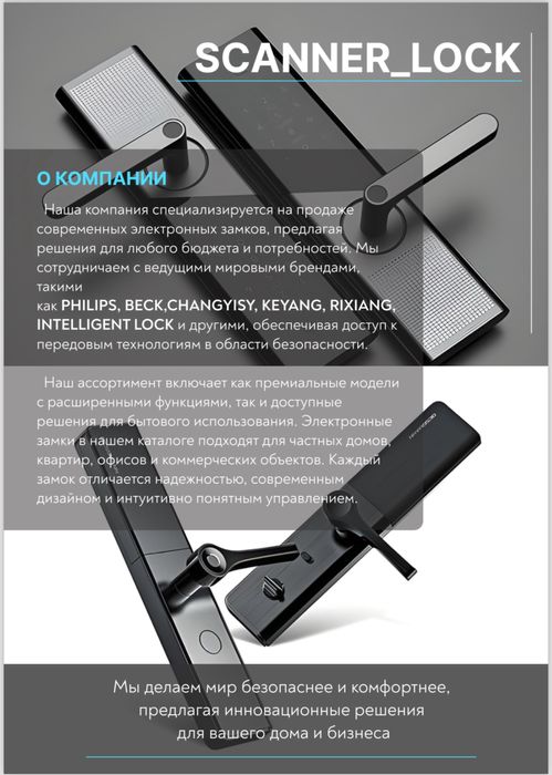 Электронные замки