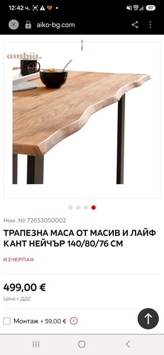 Трапезна маса 290€