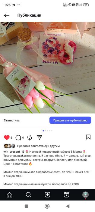 Подарки на 8 марта