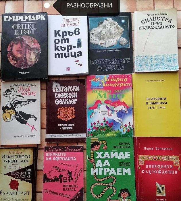 Кръв от къртица + история + личности + разнообразни (КОЛЕДНА ПРОМОЦИЯ)