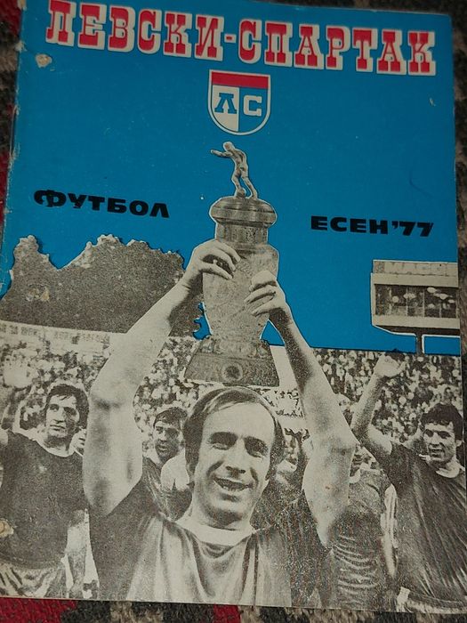 Вестници старт футболни програми книжки за Левски