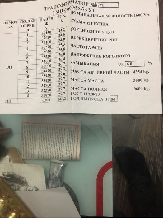 Трансформатор 672, ТМН 1600/35-73 у1