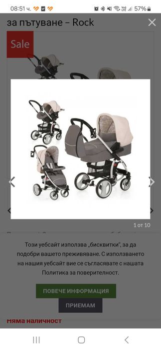 Бебешка количка Hauck Malibu 3 in 1