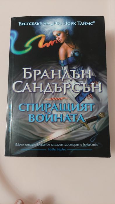 Продавам фентъзи книги