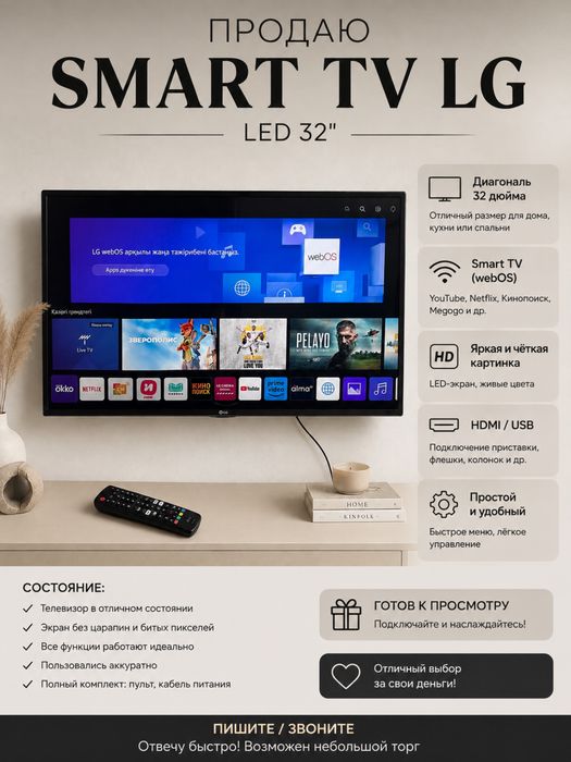 Телевизор смарт LG