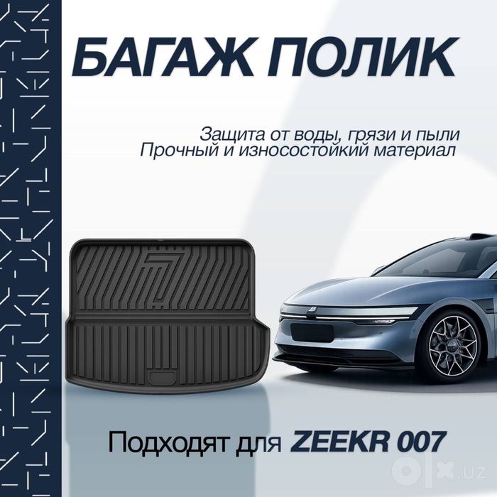 Резиновый полик в багажник из TPE для Zeekr 007