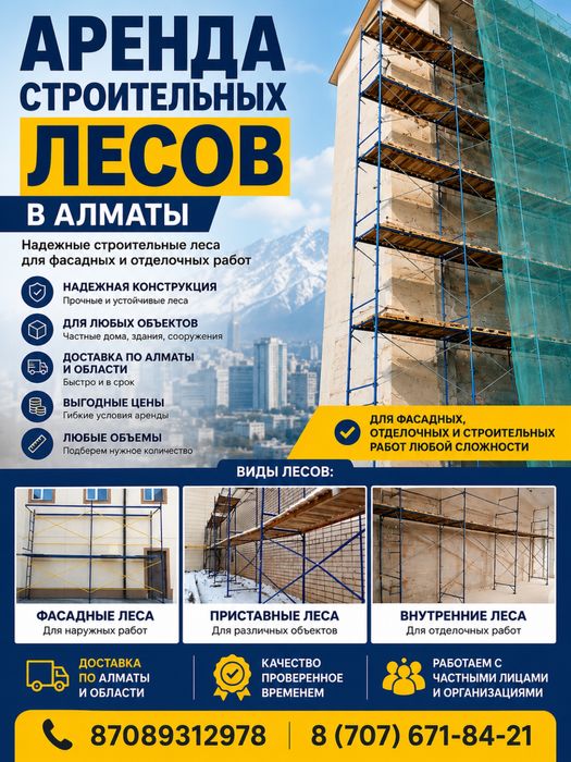 Аренда строительный леса и вышка тура
