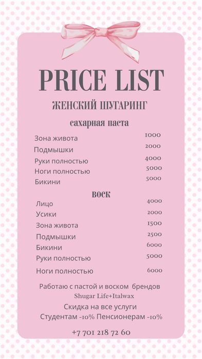 Шугаринг мужской/женский