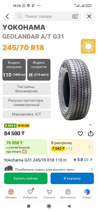 Резина лето. 245/70 R18