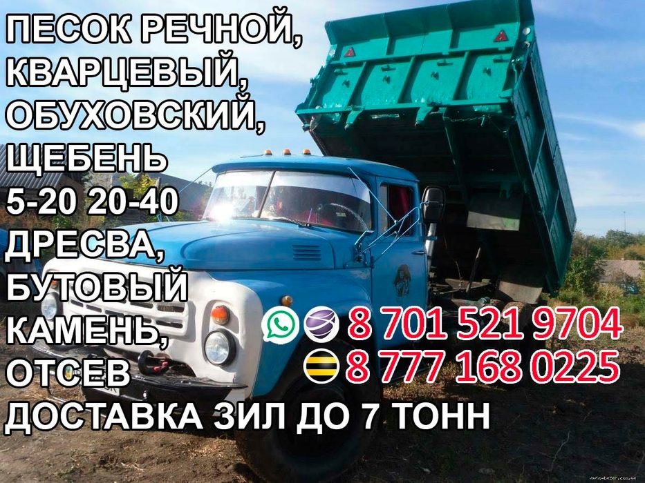 Древса. Щебень Фракия. Песок речной кварц обуховский. Отсев. Перегной