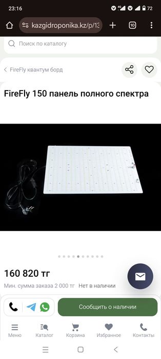 Фитолампа полного спектра 150вт