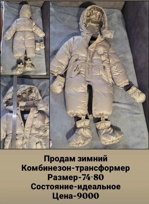 Комбинезон-трансформер
