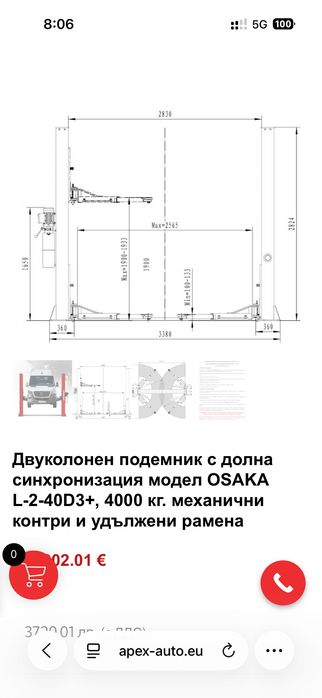 Двуколонен подемник 4 тона