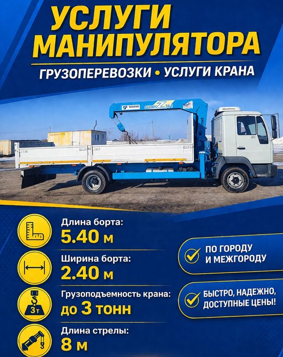 Услуги манипулатора