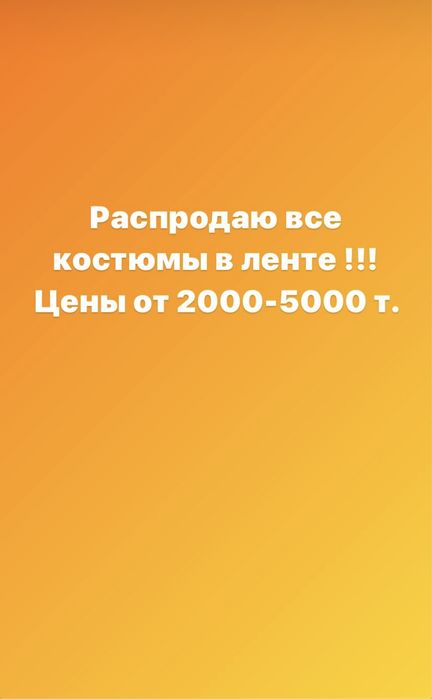 Распродажа карнавальных костюмов
