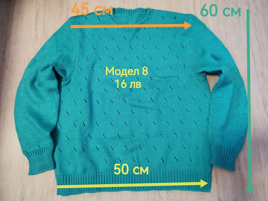 Плетени блузи и жилетки