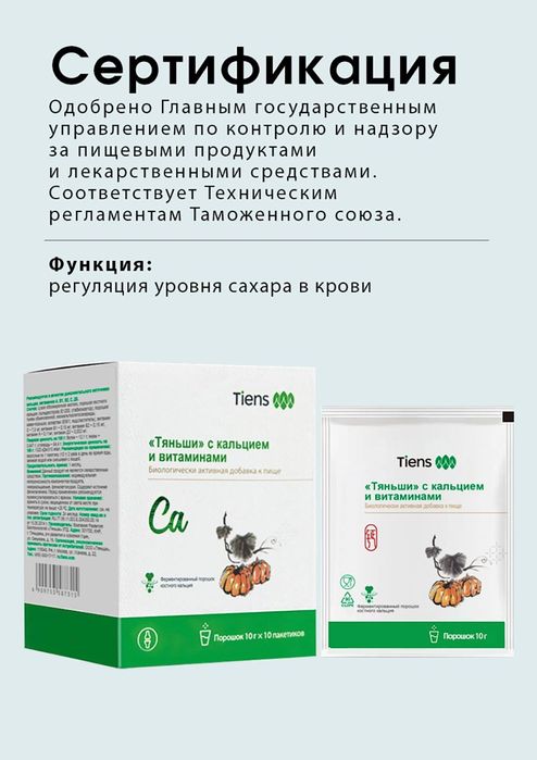 Группа кальций Тяньши