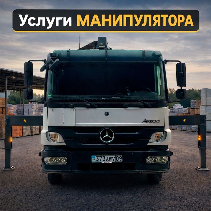 Услуги Манипулятора/Автовышки