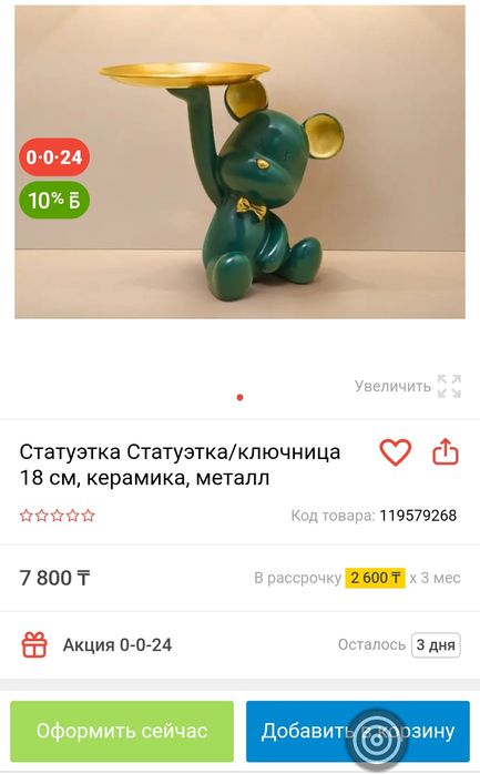 Подарок Статуэтка органайзер медвежонок