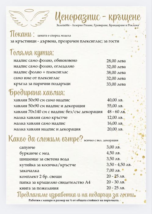 Комплекти за свето кръщение