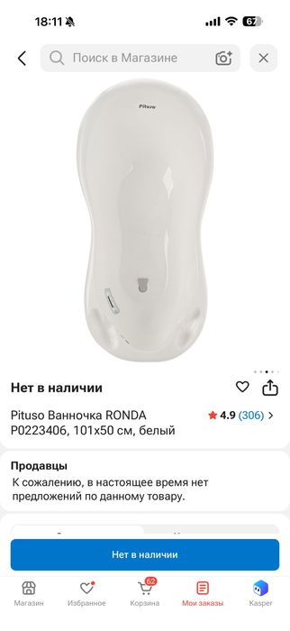 Продается детская ванна