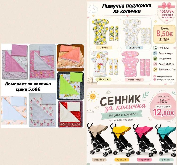 НАМАЛЕНИ Аксесоари за количка