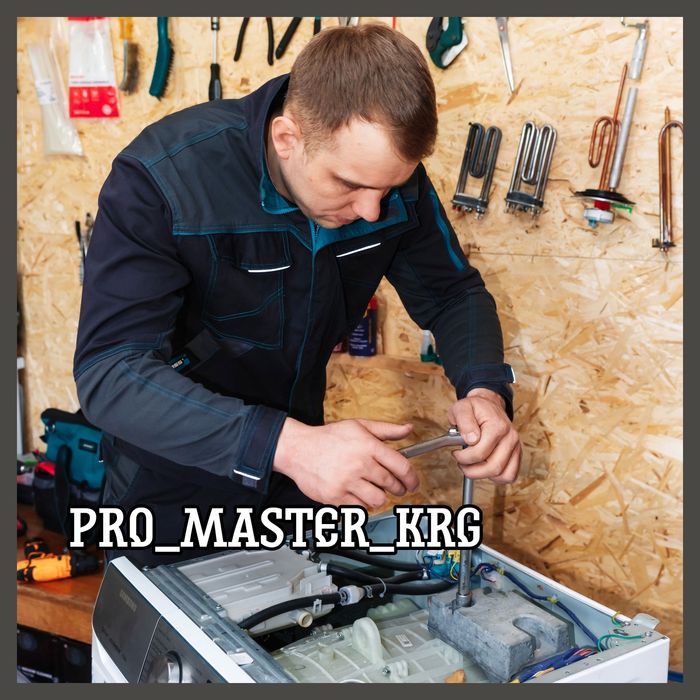 РЕМОНТ СТИРАЛЬНЫХ МАШИН ремонт бытовой техники в  Шахтинске Караганде