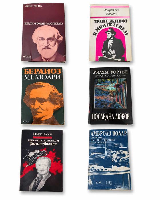 Голям лот стари книги, класика, биографии, изкуство – 70+ броя