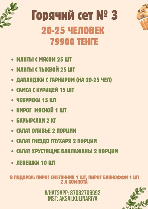 Сеты на компанию домашней еды