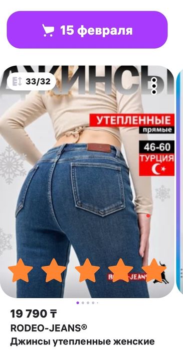 Турецкие утеплённые джинсы.Каспий Ред!