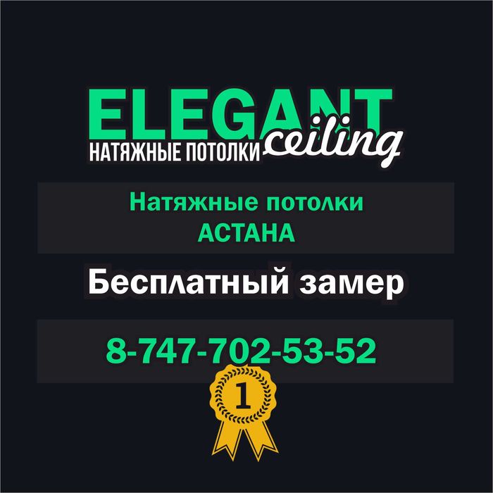 Натяжной потолок