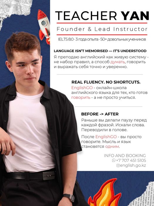 Репетитор IELTS, SAT, НИШ
