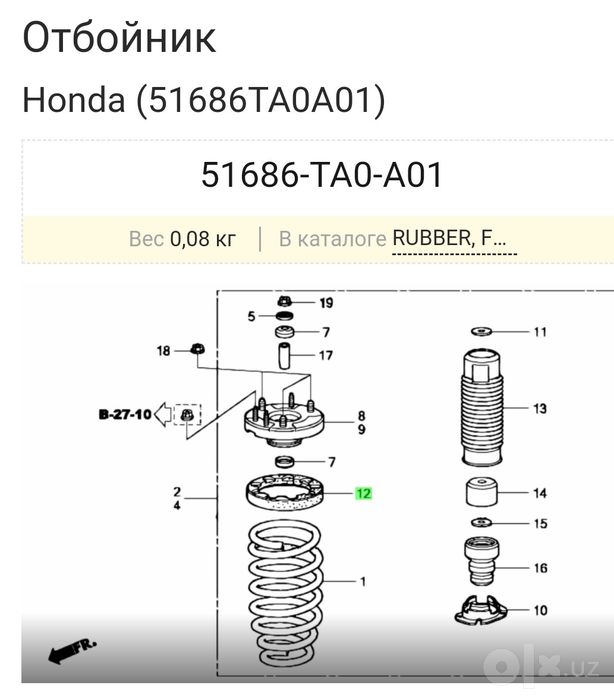 Honda accord проставки под чашки  амортизатора