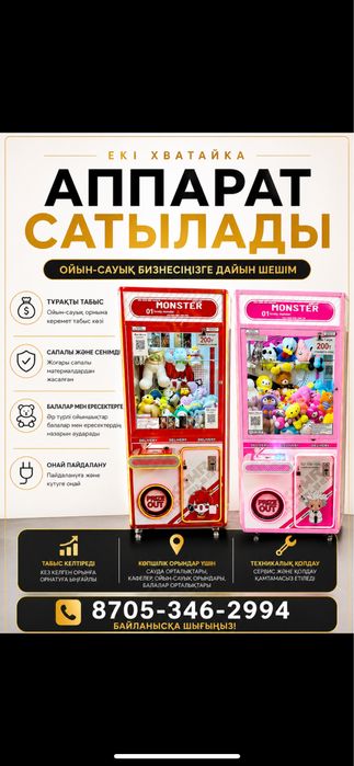 Хватайка апарат