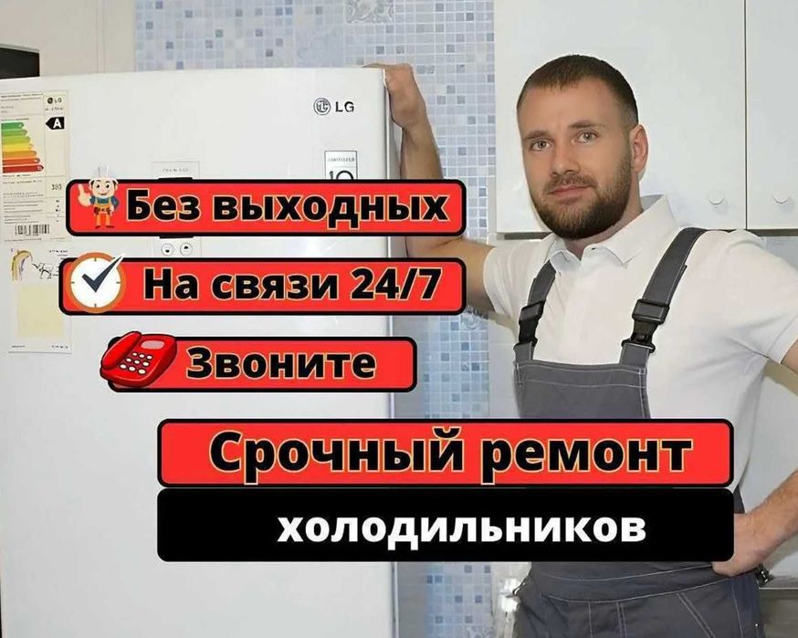 Ремонт холодильников недорого срочный выезд