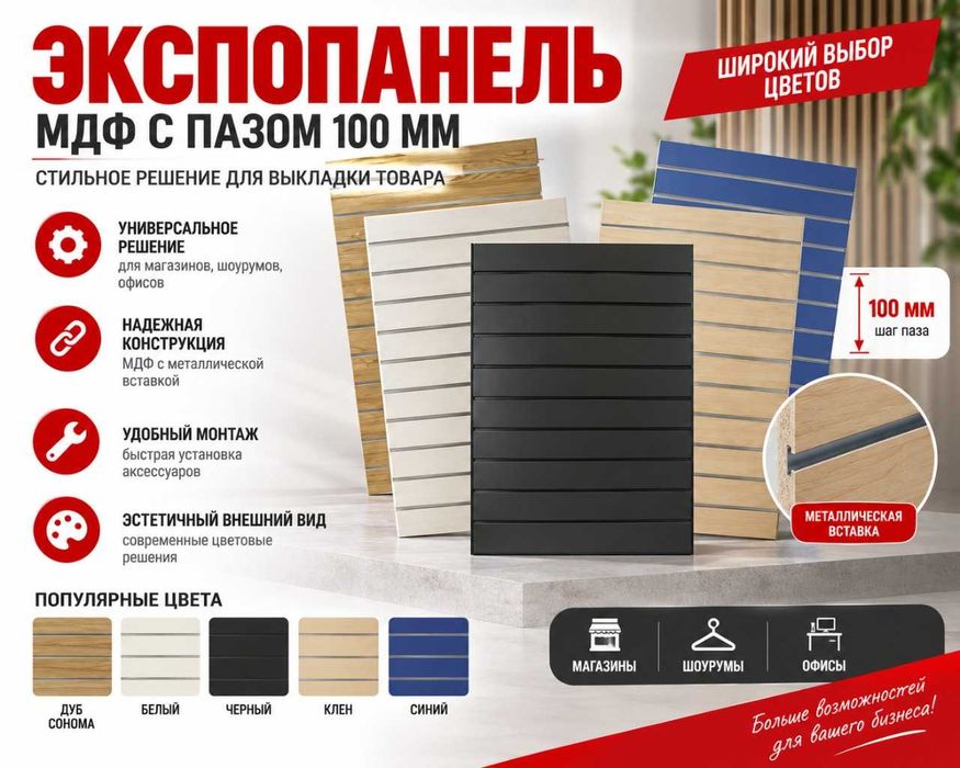 Экспопанель МДФ  полка, крючки и аксессуары